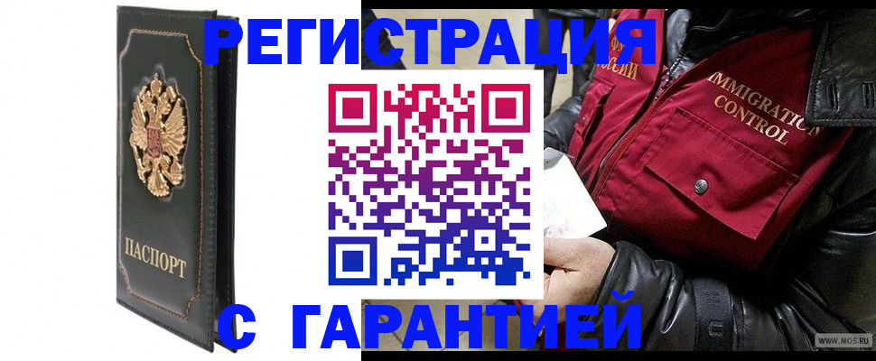 прописка гарантия в Туле