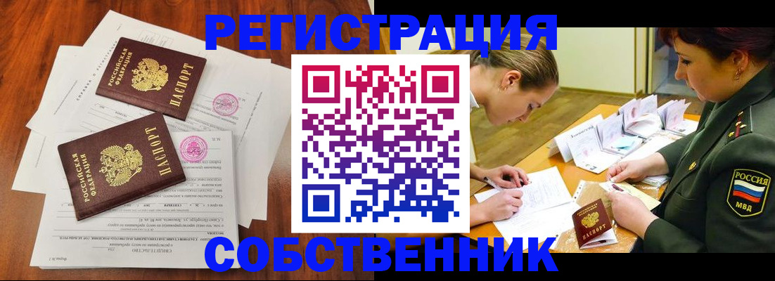 прописка регистрация в Туле